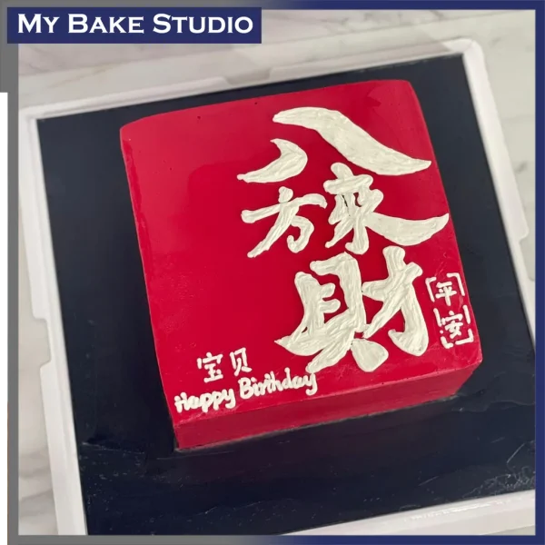 Eight Luck Cake
